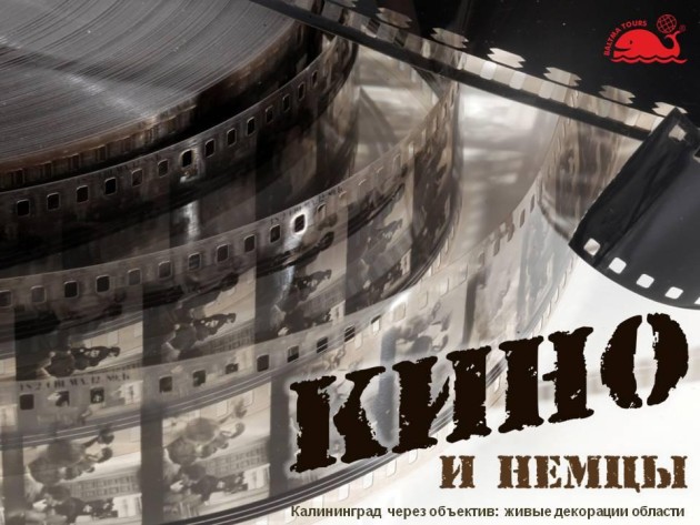 Кино и немцы